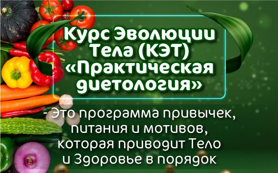 Практическая Диетология