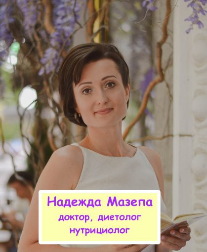 Надежда Мазепа