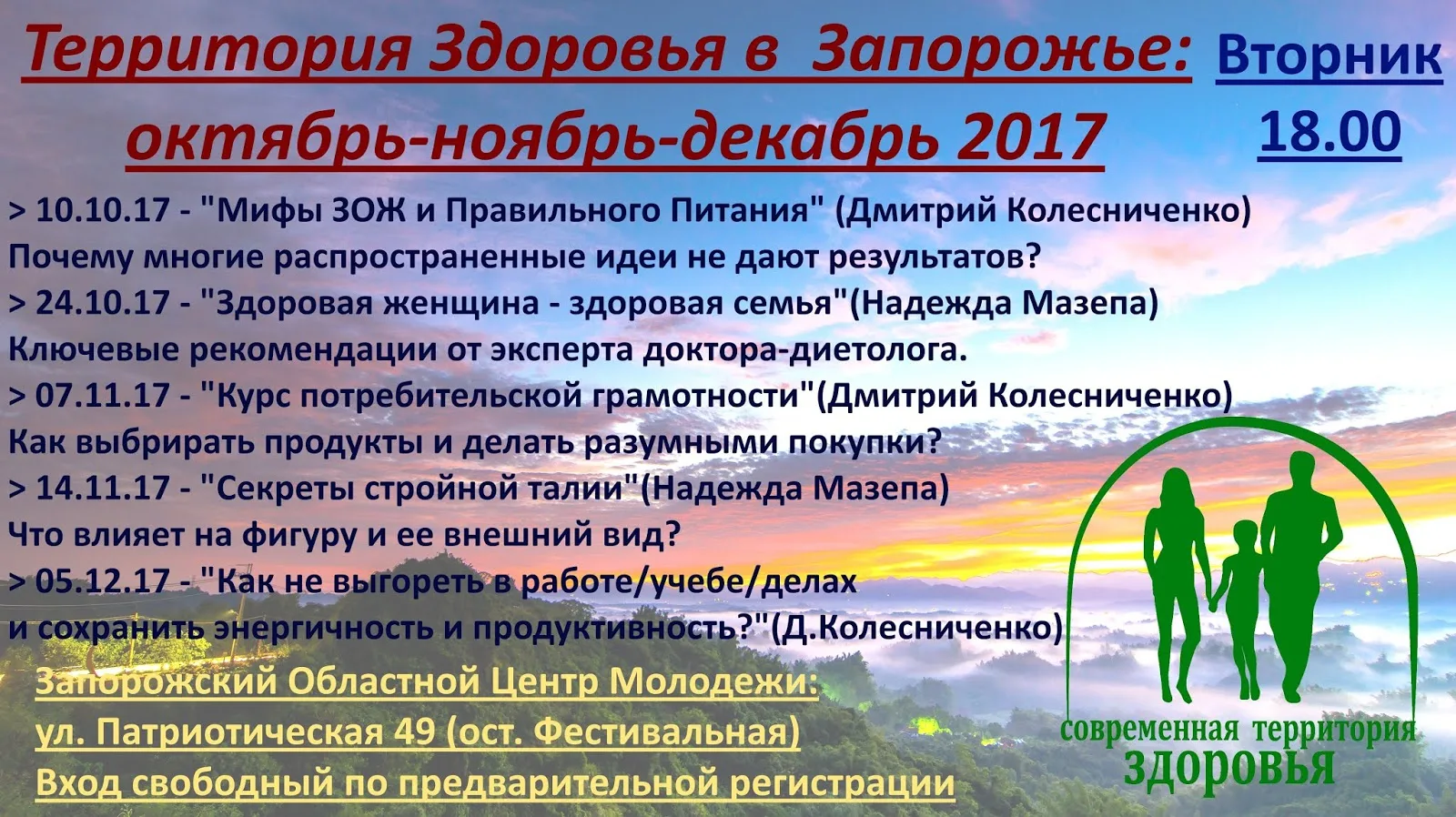 Афиша проекта в Центре молодёжи
